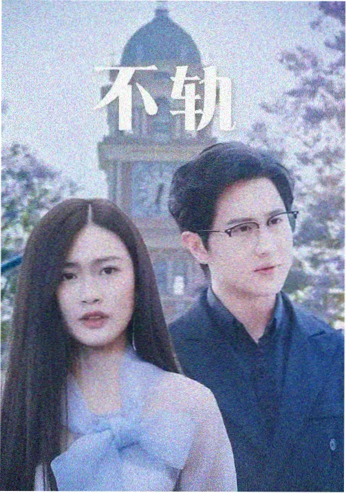 山海旧事 剧集封面